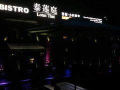 门面-Local泰莲庭(虹鳟鱼店)