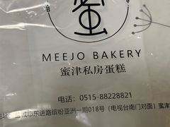 -蜜津私房蛋糕(缤纷亚洲店)