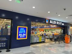 -ALDI奥乐齐超市(凯德虹口店)