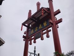-磁器口古镇