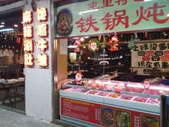-滨城串吧(三元桥店)