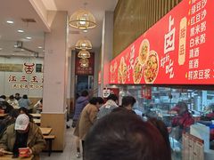 -江三王记牛杂馆(总店)