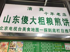 门面-山东傻大粗粮煎饼(牛街店)