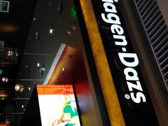 -哈根达斯(皇城恒隆广场店)