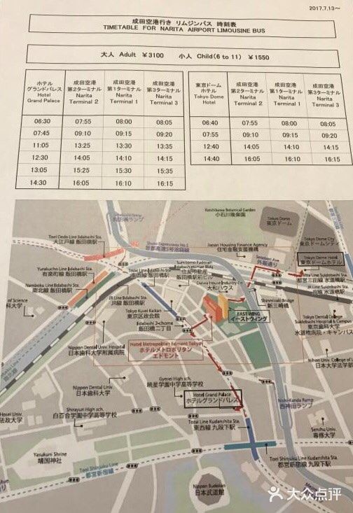 JR东日本大都会大饭店东京城图片