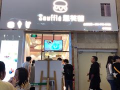 门面-味太助·银饭食堂(中华城店)