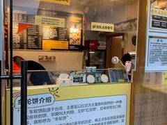 门面-台湾味正点车轮饼可丽饼(南禅寺店)