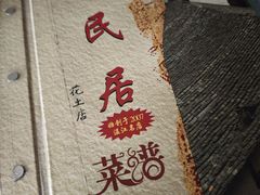 -庶民居中餐馆(花土店)