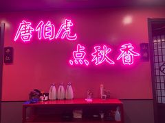 -探花·意境江南菜·唐伯虎文化体验店·松鼠桂鱼(观前店)