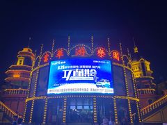 -富华游乐园
