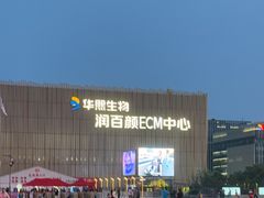 -华熙生物·润百颜ECM中心