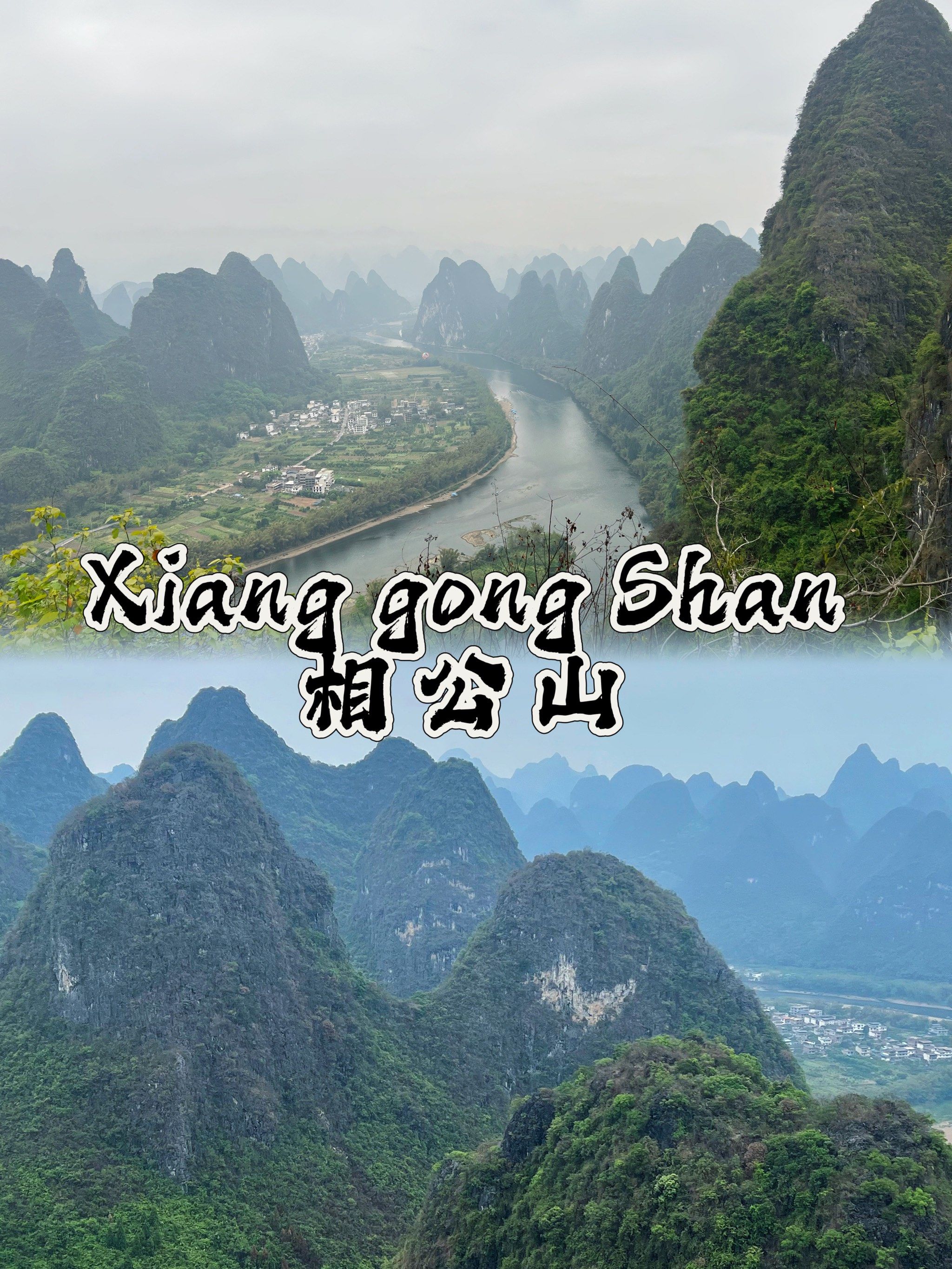 广西桂林阳朔|相公山全景观景台