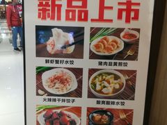 -状元水饺(成都SM广场店)