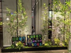 -绿茶餐厅(滨海万达广场店)