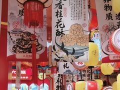 -捶糖帮桂林特产伴手礼(西街店)