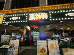 -顶特勒·黄鱼馆·特色菜(上海大世界店)