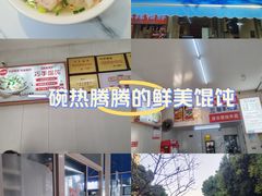 -巧手馄饨(箍桶巷店)