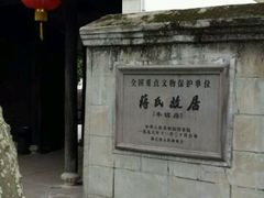 android_upload_pic-蒋氏故居