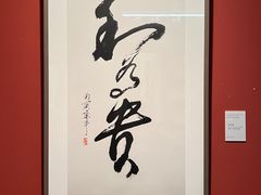 -江苏省美术馆(长江路新馆)