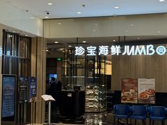 -珍宝海鲜JUMBO Seafood(尚嘉店)