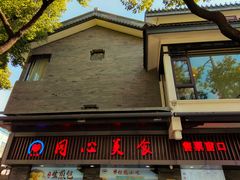 -同心楼(解放北路店)