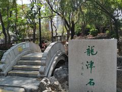 -九龙寨城公园