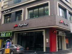 -必胜客(步行街店)