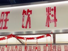 -马伍旺饮料厂(景枫中心店)