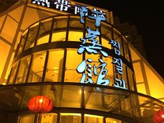 -热带雨林汗蒸馆(汶水东路店)