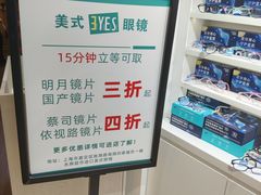 -美式眼镜·授权蔡司.依视路.尼康.豪雅.明月(南翔印象城店)