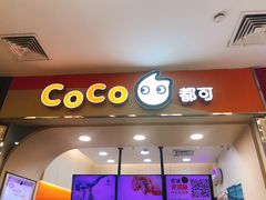 门面-CoCo都可(北美店)