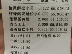 账单-鲍师傅糕点(海岸城店)