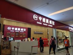 -中国照相馆(清河万象汇店)