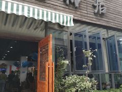 门面-随柳居·苏式小吃(建新巷店)