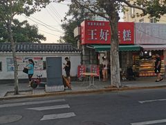 -厚富香面食店王好炸糕(延安路店)