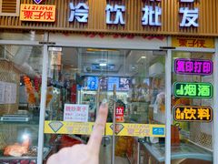 -栗子侠奶皮子糖葫芦(长宁店)