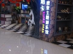 -H次元沉浸剧情密室(街道口店)