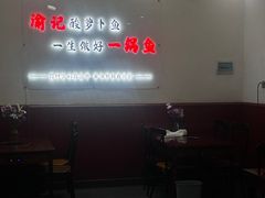 -大理.老字号渝记酸萝卜乌鱼(古城总店)