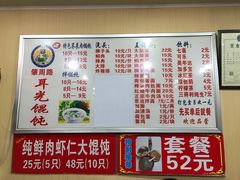 菜单-潘国仙耳光馄饨(黄家阙路店)