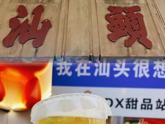 -汕头市小公园