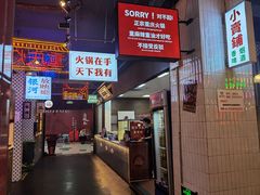 门面-卤校长重庆火锅(国兴店)