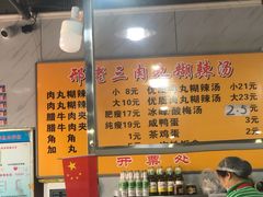 -邢老三肉丸糊辣汤(西安总店)