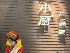 -桂小厨广西菜(万象城店)