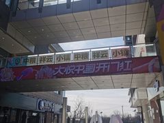 -中粮·祥云小镇
