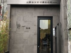 门面-静一餐厅·湖北菜(前门创始店)