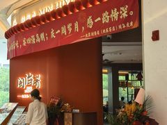 -闽海肴(北辰荟店)