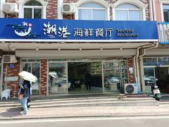 -聚德福海鲜家常菜(刘庄店)