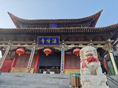 -西宁南禅寺-法幢寺