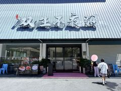 -双生不夜粥