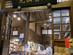 -见山书院